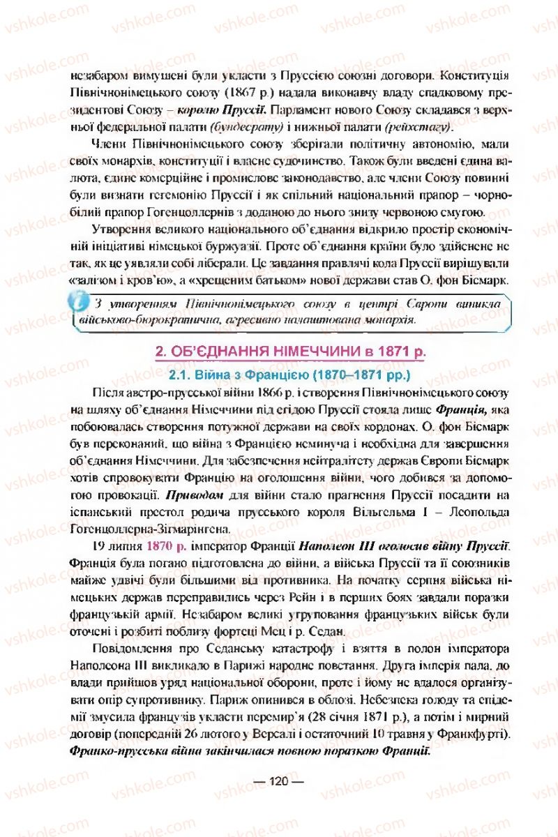 Страница 120 | Підручник Всесвітня історія 9 клас Я.М. Бердичевський, І.Я. Щупак, Л.В. Морозова 2009