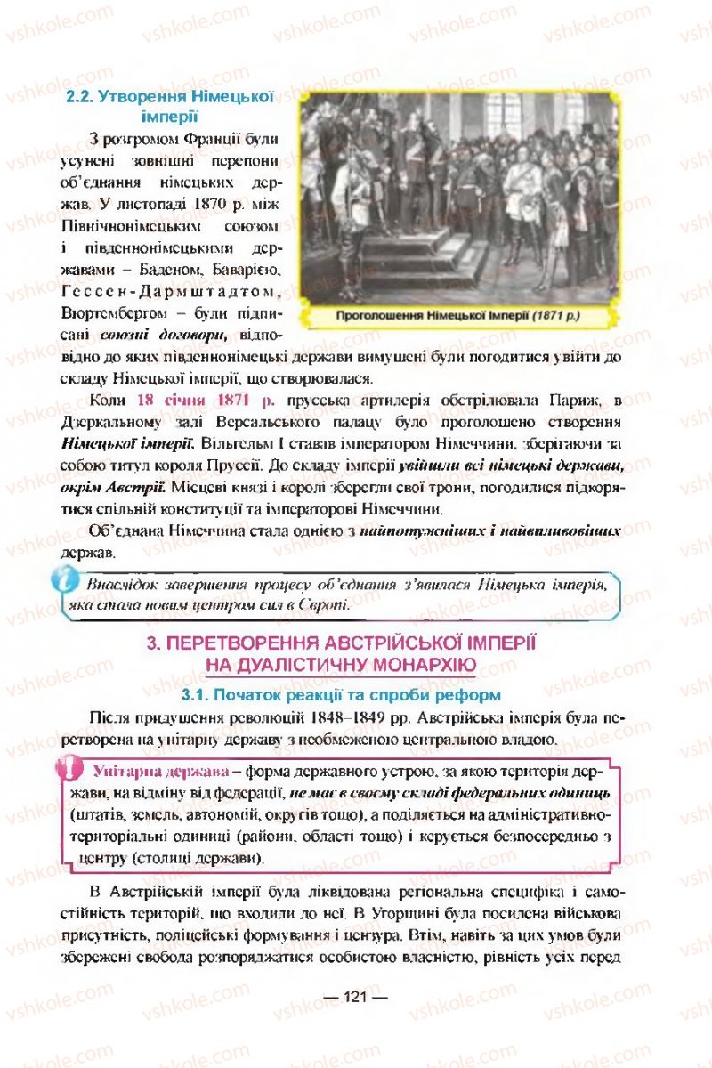 Страница 121 | Підручник Всесвітня історія 9 клас Я.М. Бердичевський, І.Я. Щупак, Л.В. Морозова 2009