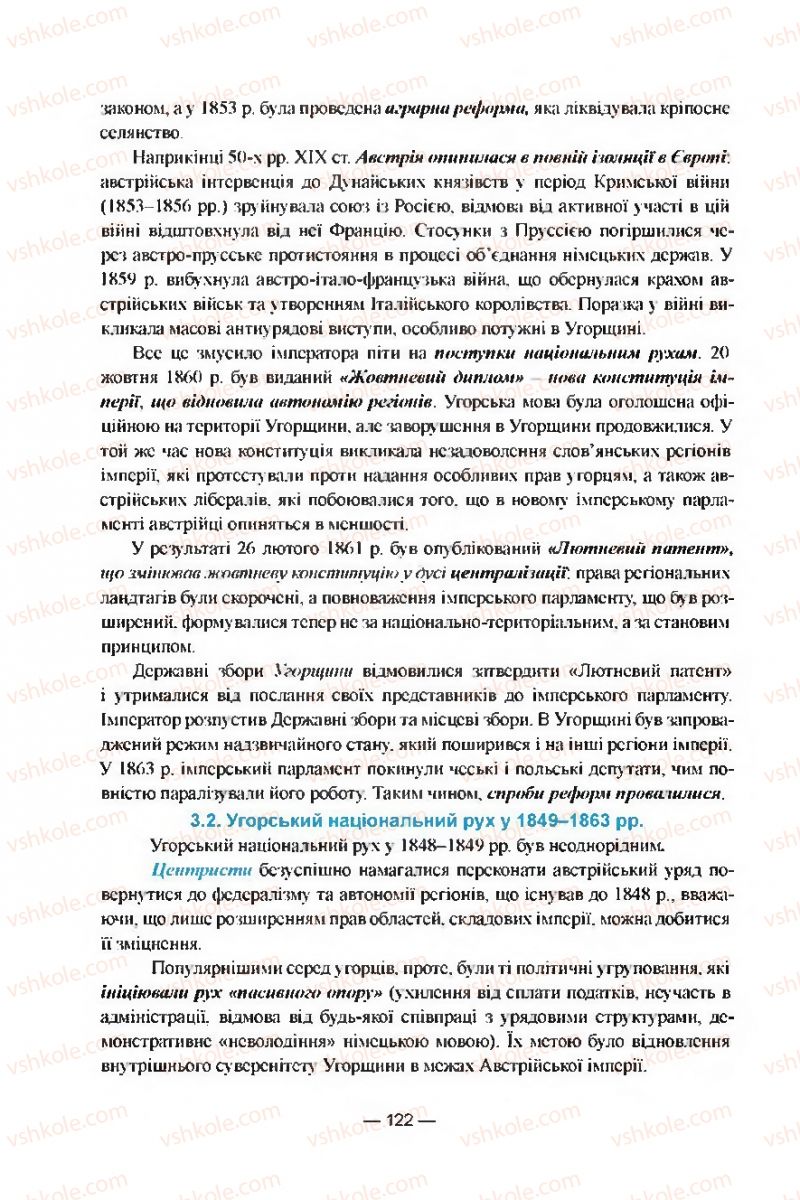 Страница 122 | Підручник Всесвітня історія 9 клас Я.М. Бердичевський, І.Я. Щупак, Л.В. Морозова 2009