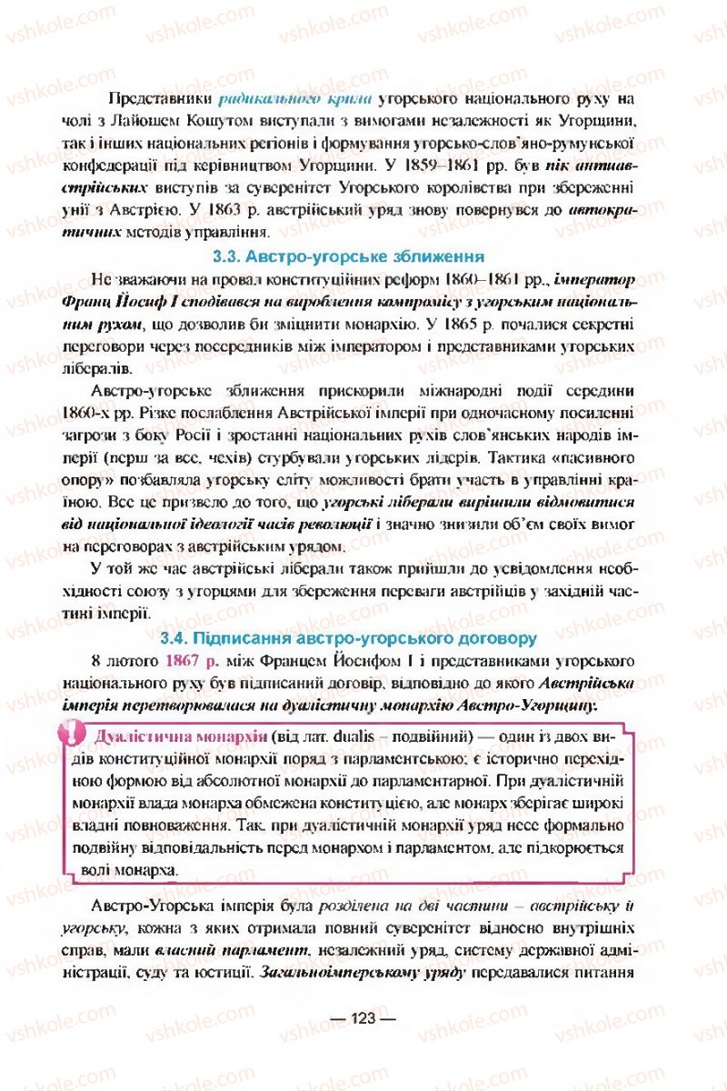 Страница 123 | Підручник Всесвітня історія 9 клас Я.М. Бердичевський, І.Я. Щупак, Л.В. Морозова 2009