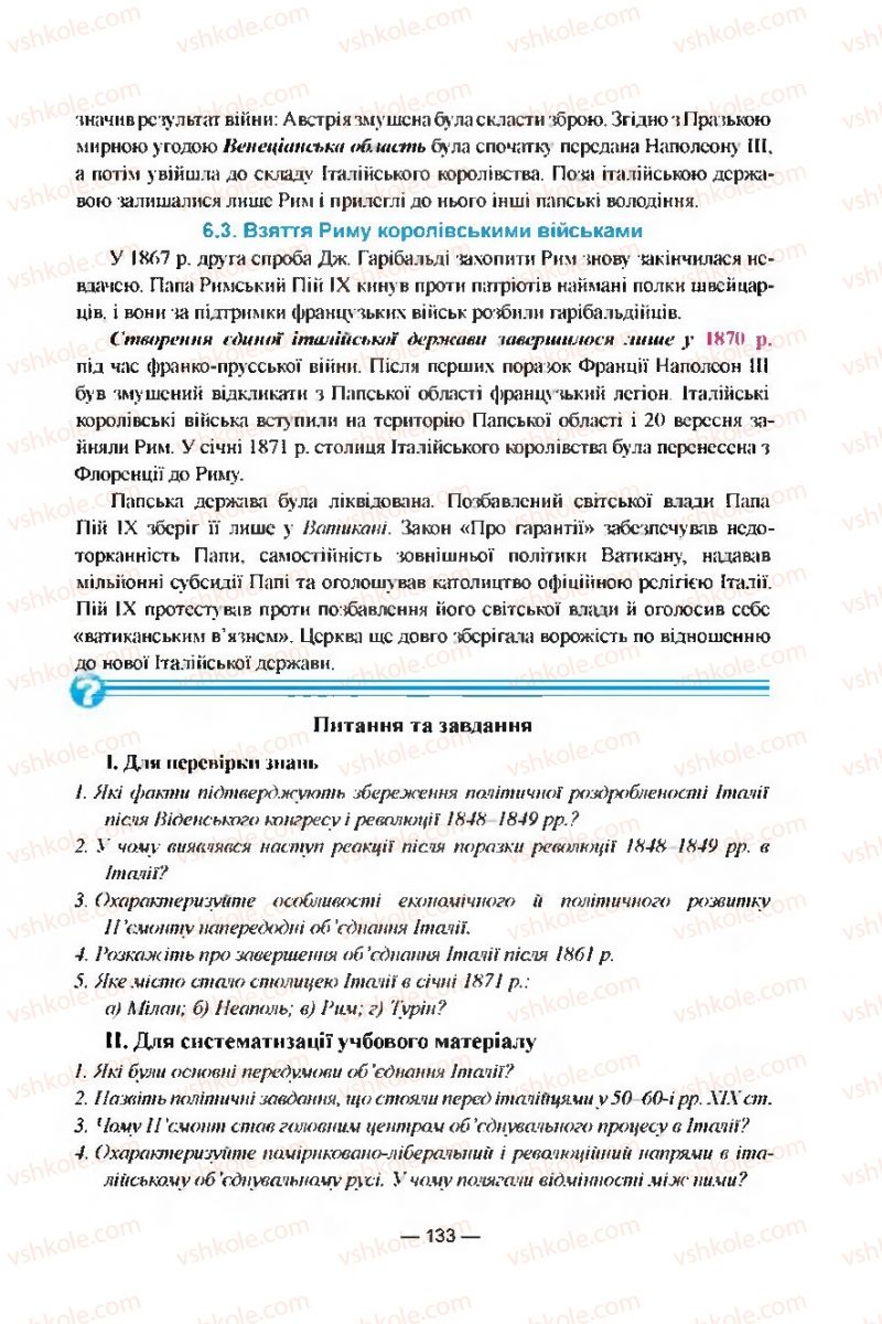 Страница 133 | Підручник Всесвітня історія 9 клас Я.М. Бердичевський, І.Я. Щупак, Л.В. Морозова 2009