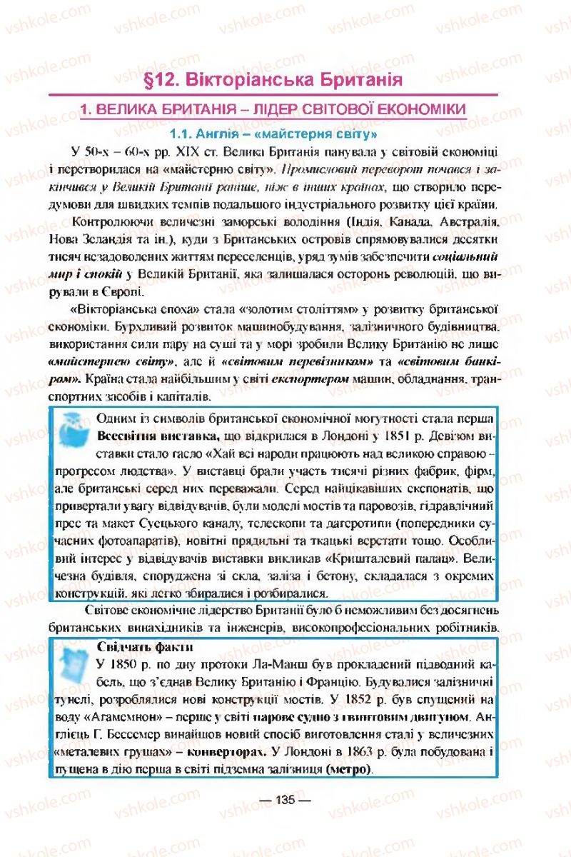 Страница 135 | Підручник Всесвітня історія 9 клас Я.М. Бердичевський, І.Я. Щупак, Л.В. Морозова 2009