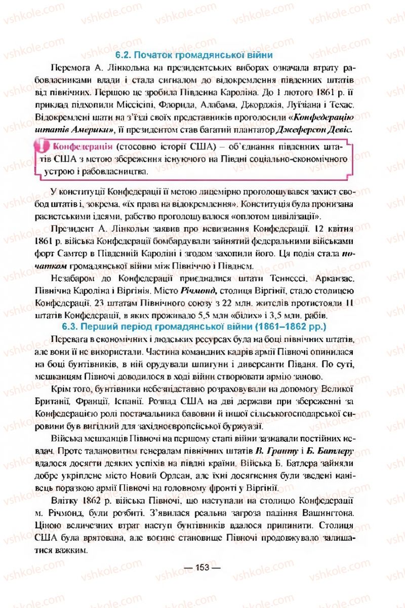 Страница 153 | Підручник Всесвітня історія 9 клас Я.М. Бердичевський, І.Я. Щупак, Л.В. Морозова 2009