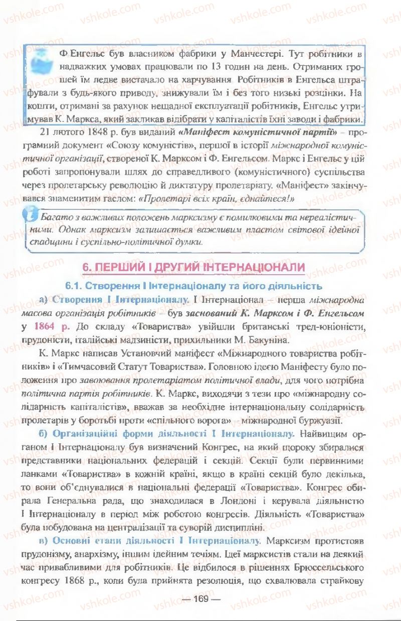 Страница 169 | Підручник Всесвітня історія 9 клас Я.М. Бердичевський, І.Я. Щупак, Л.В. Морозова 2009