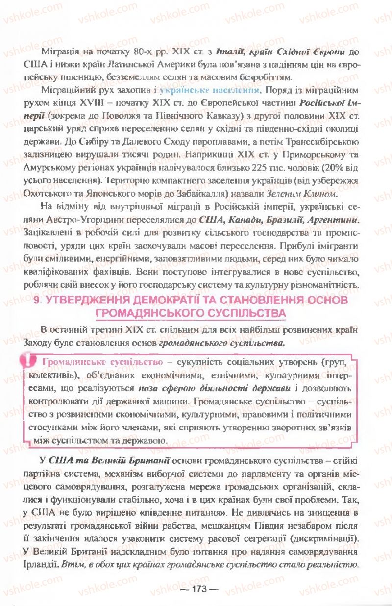 Страница 173 | Підручник Всесвітня історія 9 клас Я.М. Бердичевський, І.Я. Щупак, Л.В. Морозова 2009
