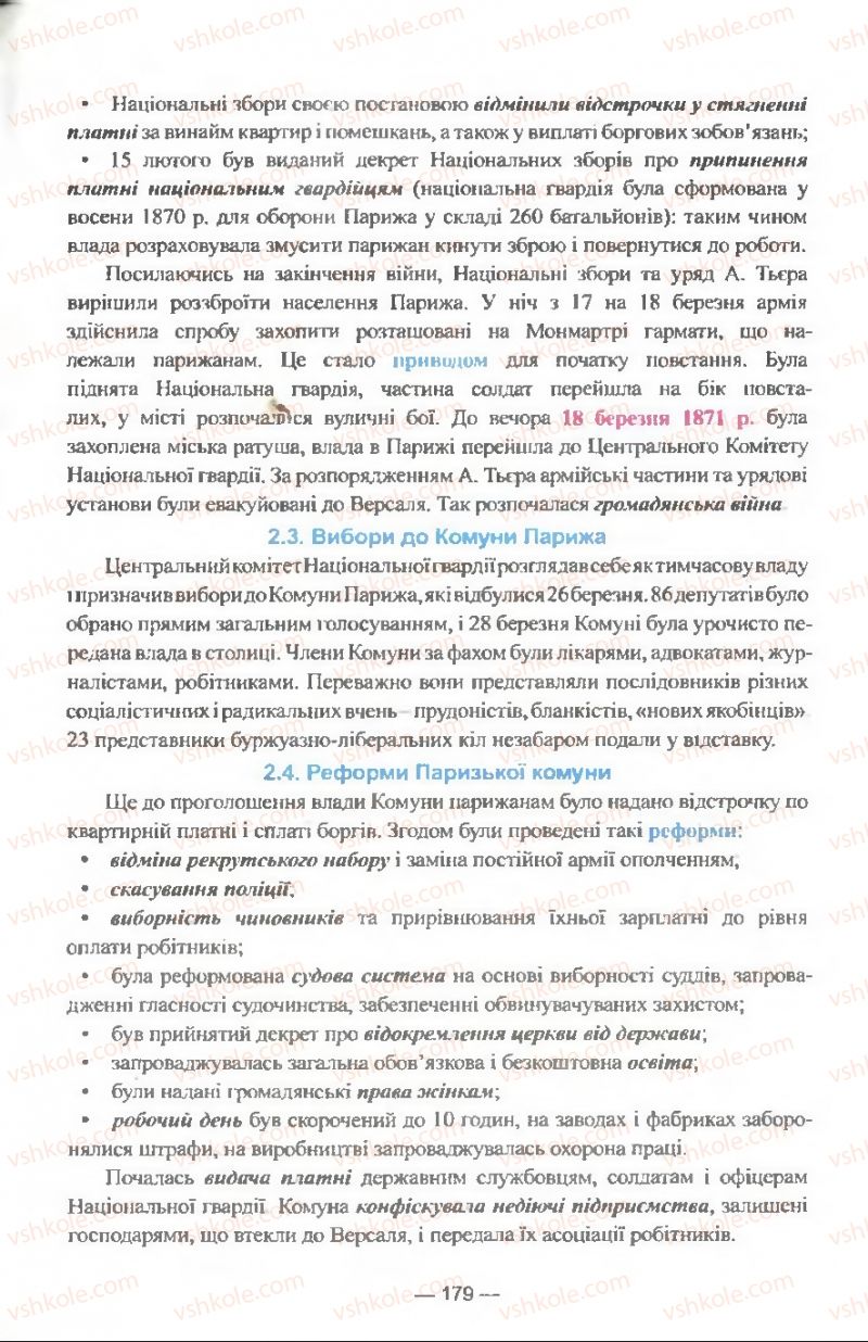 Страница 179 | Підручник Всесвітня історія 9 клас Я.М. Бердичевський, І.Я. Щупак, Л.В. Морозова 2009