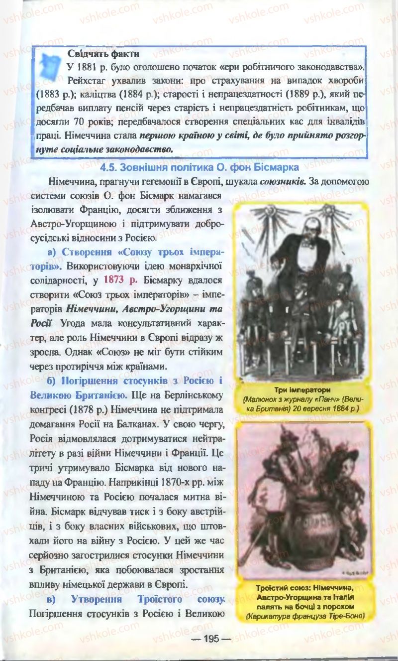 Страница 195 | Підручник Всесвітня історія 9 клас Я.М. Бердичевський, І.Я. Щупак, Л.В. Морозова 2009