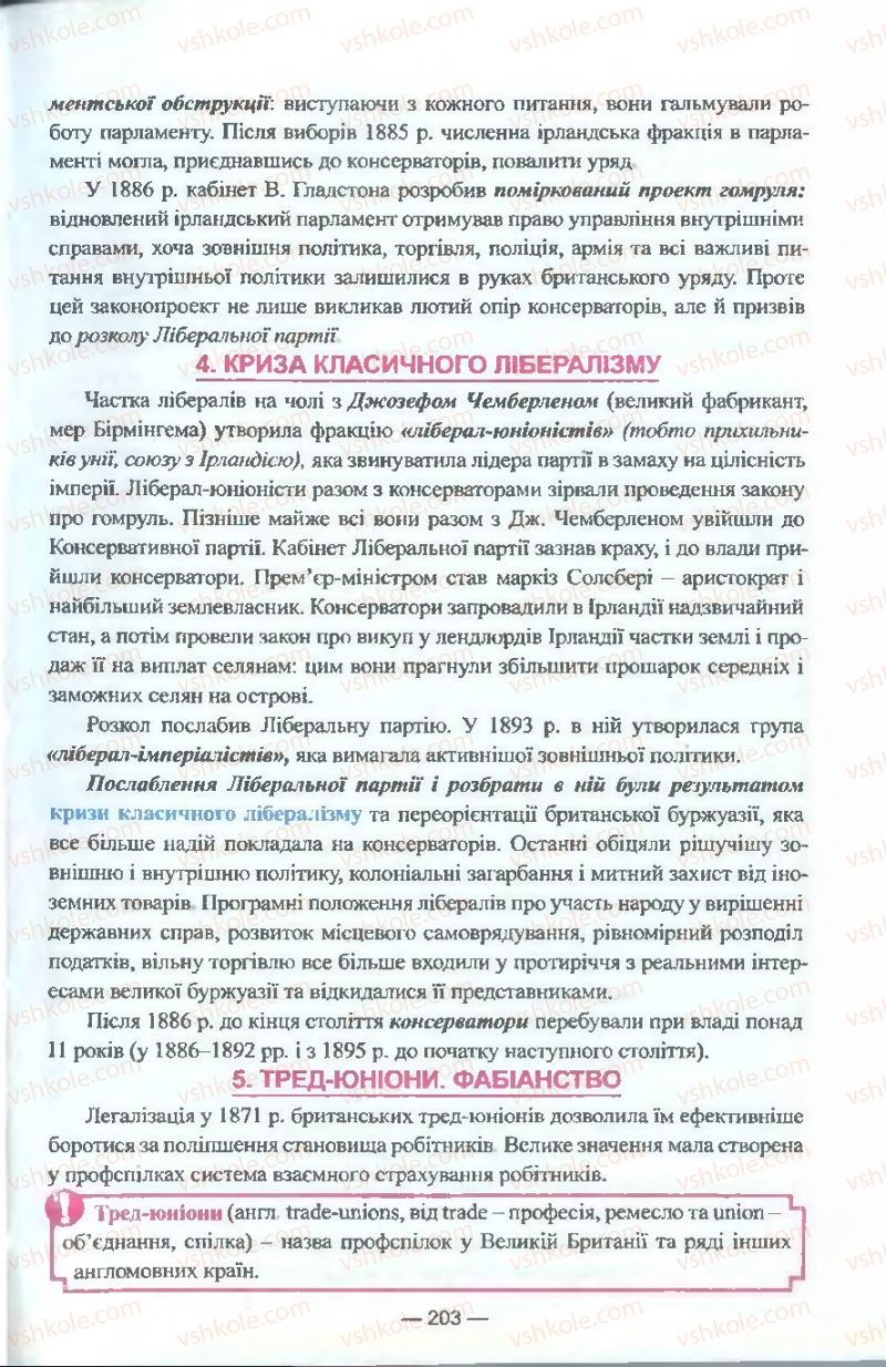 Страница 203 | Підручник Всесвітня історія 9 клас Я.М. Бердичевський, І.Я. Щупак, Л.В. Морозова 2009