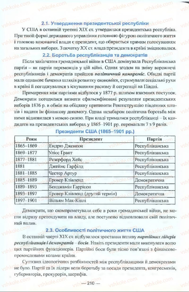 Страница 210 | Підручник Всесвітня історія 9 клас Я.М. Бердичевський, І.Я. Щупак, Л.В. Морозова 2009