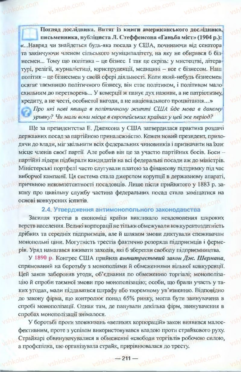 Страница 211 | Підручник Всесвітня історія 9 клас Я.М. Бердичевський, І.Я. Щупак, Л.В. Морозова 2009