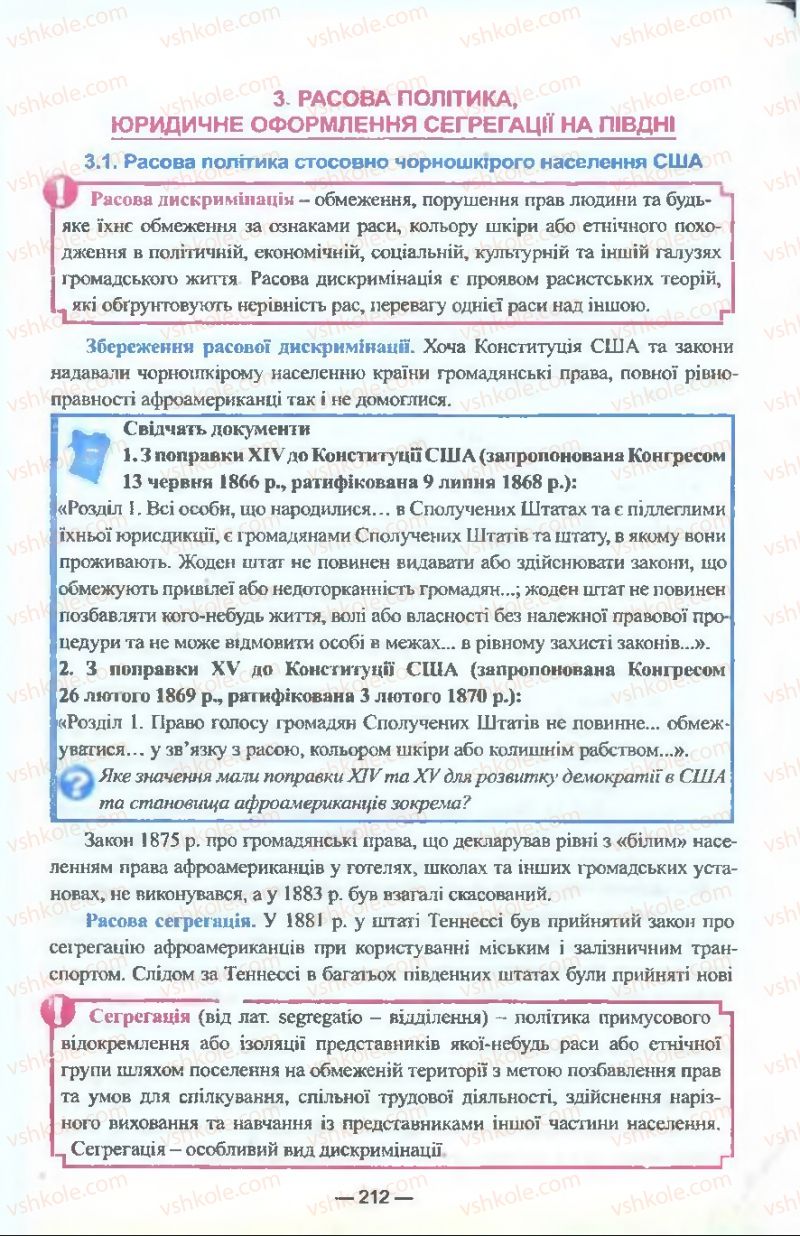 Страница 212 | Підручник Всесвітня історія 9 клас Я.М. Бердичевський, І.Я. Щупак, Л.В. Морозова 2009