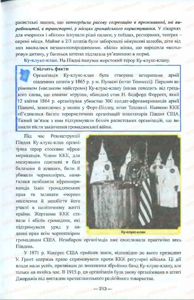 Страница 213 | Підручник Всесвітня історія 9 клас Я.М. Бердичевський, І.Я. Щупак, Л.В. Морозова 2009
