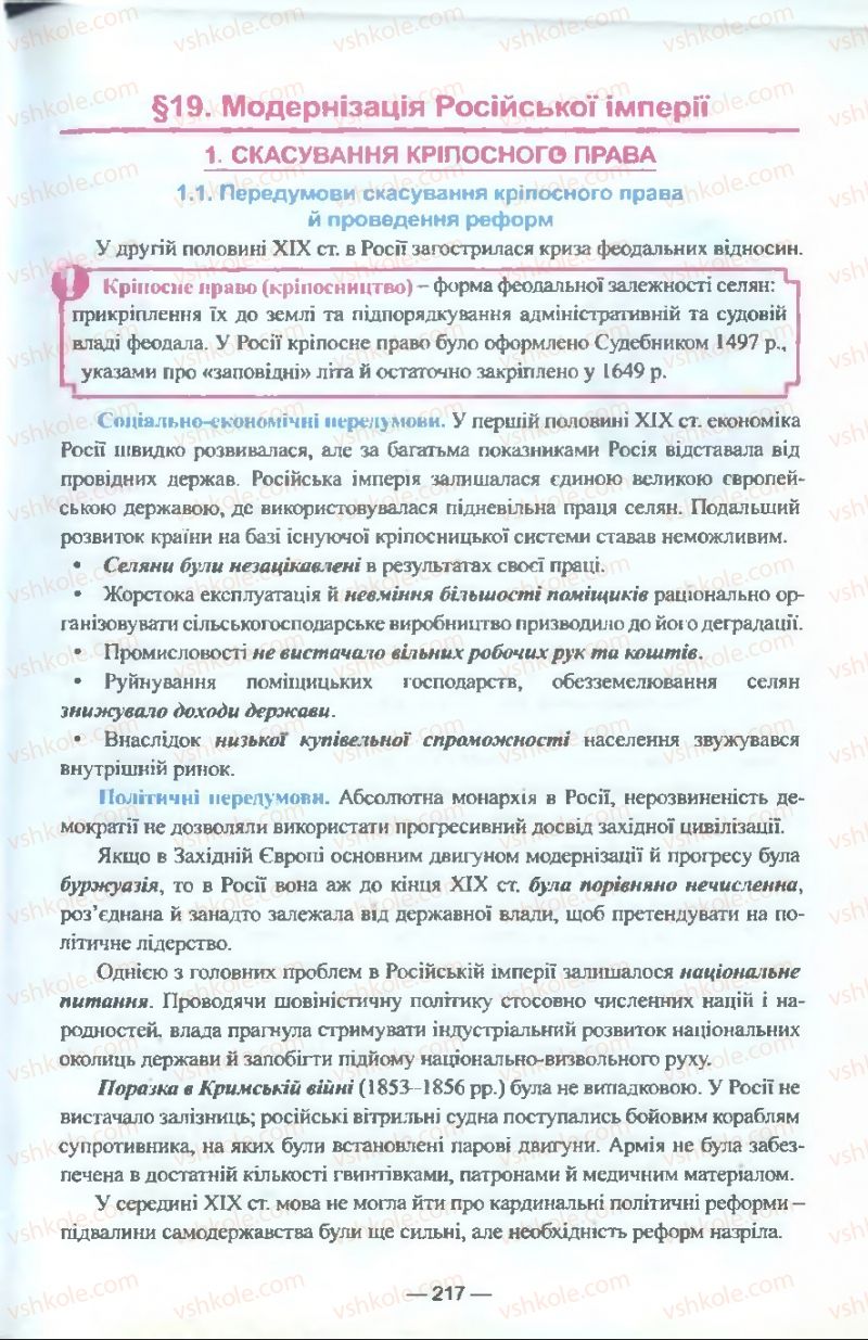 Страница 217 | Підручник Всесвітня історія 9 клас Я.М. Бердичевський, І.Я. Щупак, Л.В. Морозова 2009