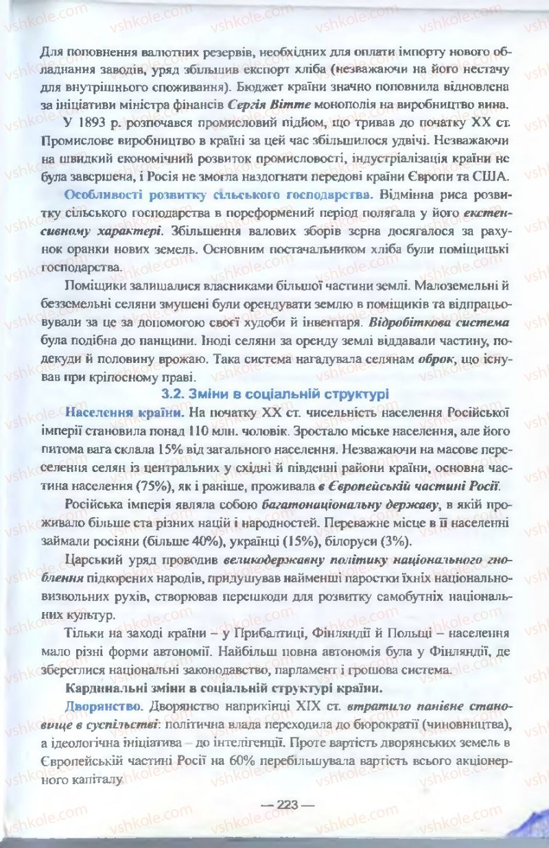 Страница 223 | Підручник Всесвітня історія 9 клас Я.М. Бердичевський, І.Я. Щупак, Л.В. Морозова 2009