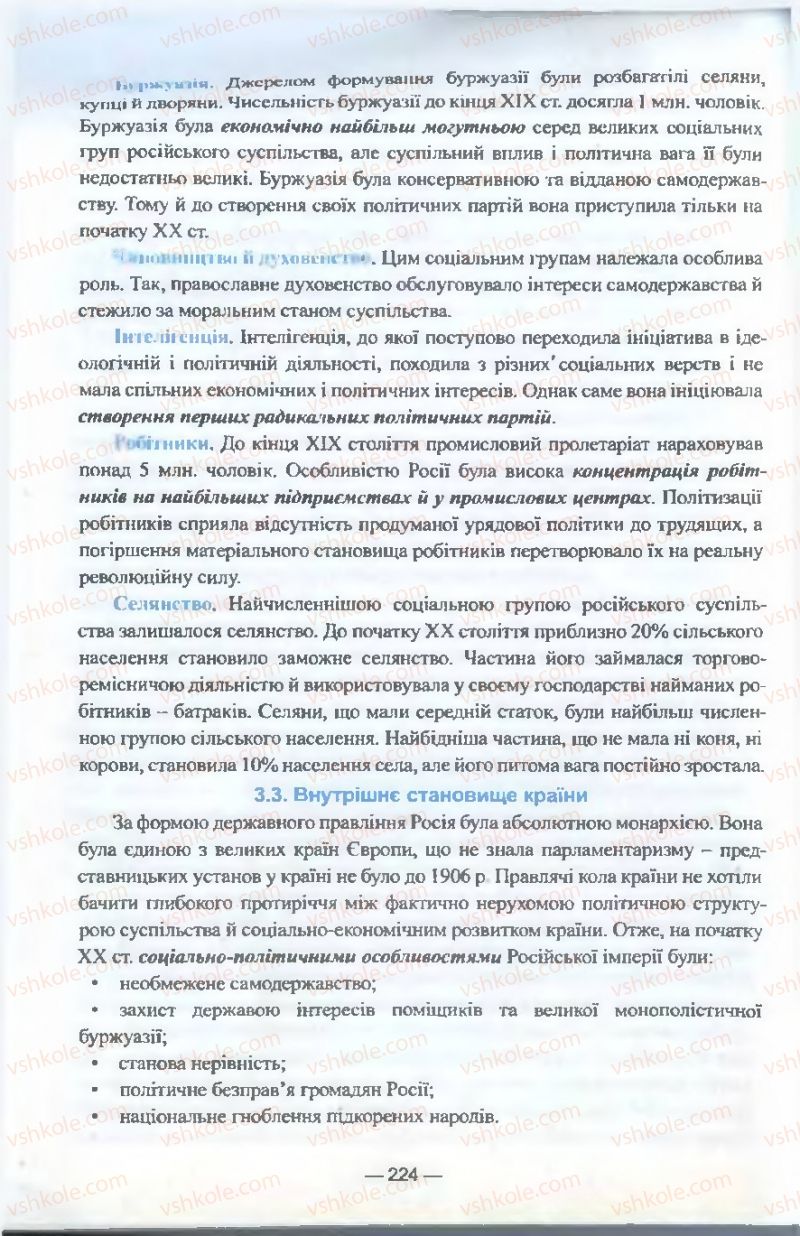 Страница 224 | Підручник Всесвітня історія 9 клас Я.М. Бердичевський, І.Я. Щупак, Л.В. Морозова 2009