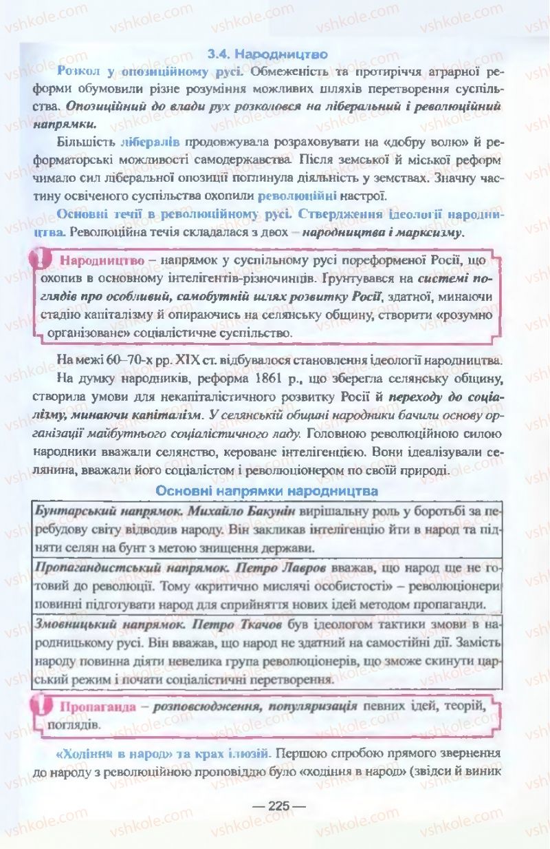 Страница 225 | Підручник Всесвітня історія 9 клас Я.М. Бердичевський, І.Я. Щупак, Л.В. Морозова 2009