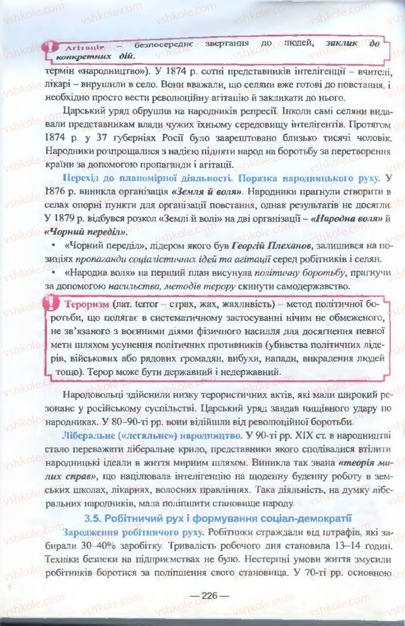 Страница 226 | Підручник Всесвітня історія 9 клас Я.М. Бердичевський, І.Я. Щупак, Л.В. Морозова 2009