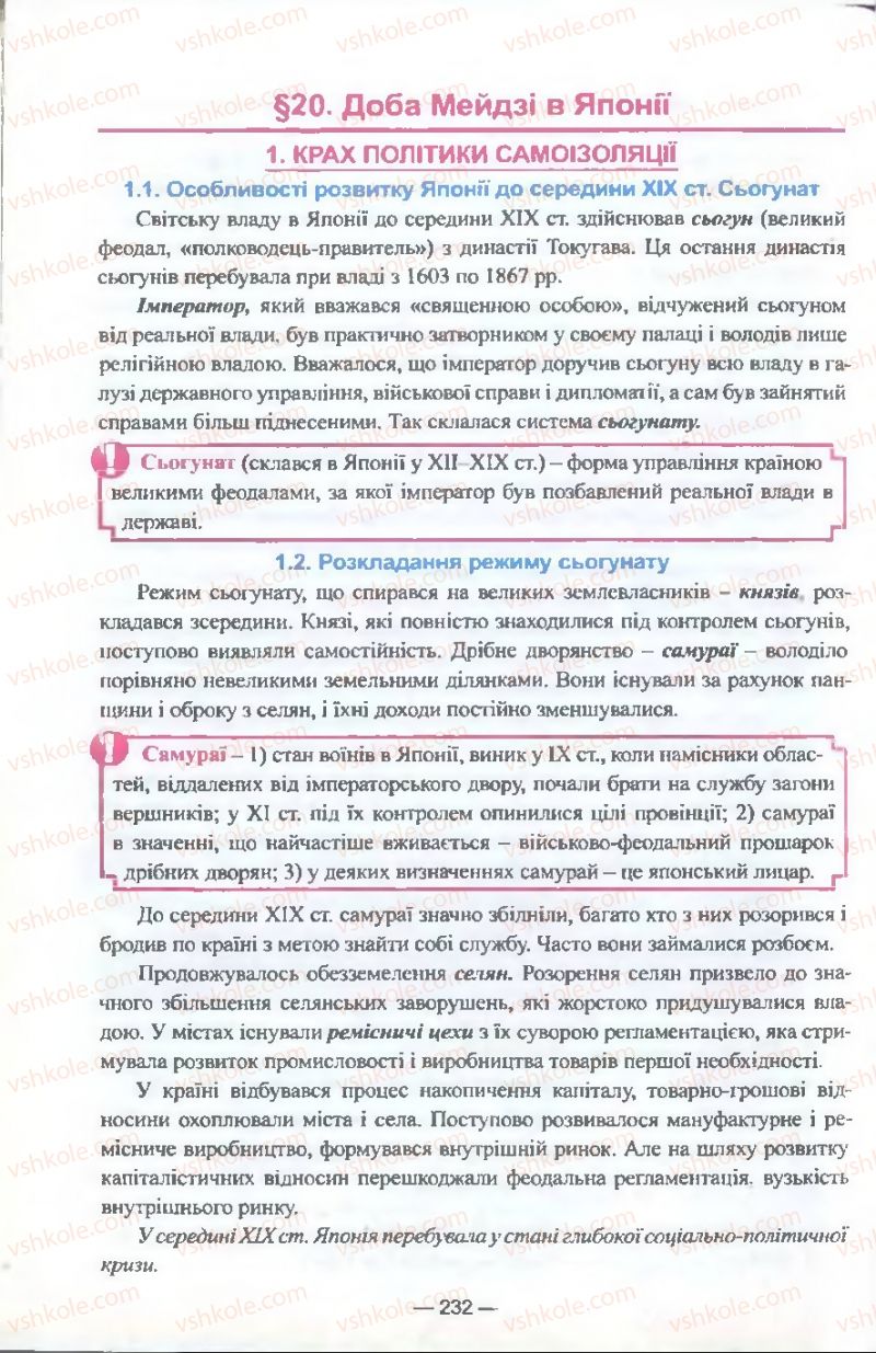 Страница 232 | Підручник Всесвітня історія 9 клас Я.М. Бердичевський, І.Я. Щупак, Л.В. Морозова 2009