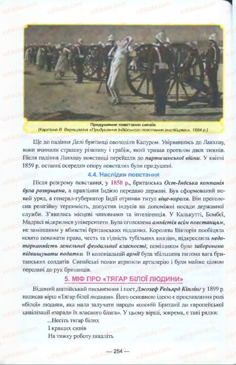 Страница 254 | Підручник Всесвітня історія 9 клас Я.М. Бердичевський, І.Я. Щупак, Л.В. Морозова 2009
