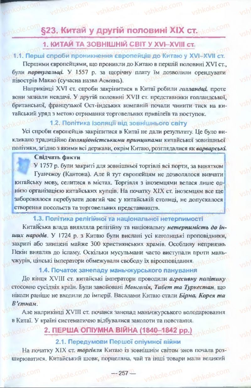 Страница 257 | Підручник Всесвітня історія 9 клас Я.М. Бердичевський, І.Я. Щупак, Л.В. Морозова 2009