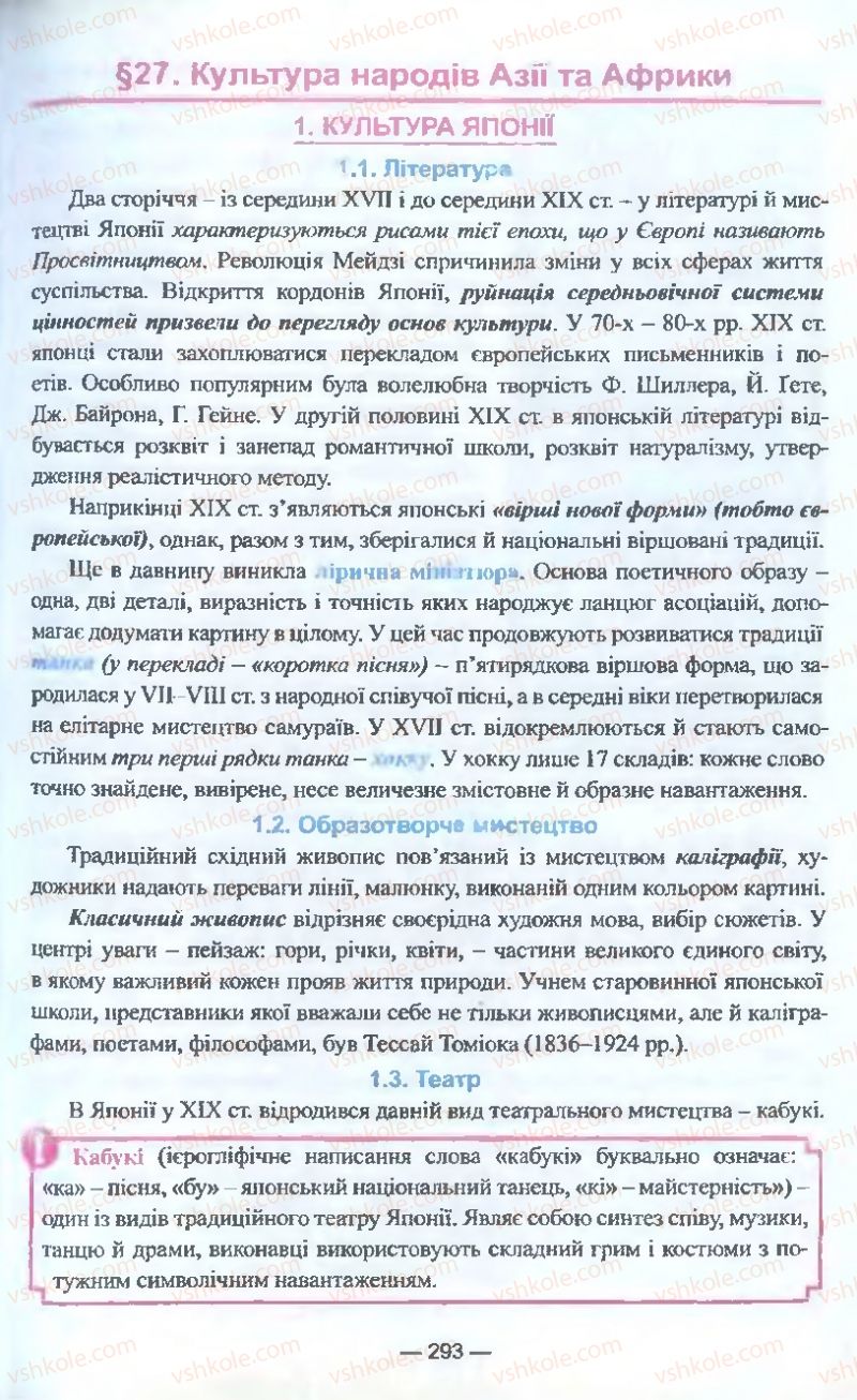 Страница 293 | Підручник Всесвітня історія 9 клас Я.М. Бердичевський, І.Я. Щупак, Л.В. Морозова 2009