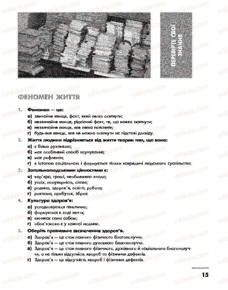Страница 15 | Підручник Основи здоров'я 9 клас О.В. Тагліна, І.Ю. Кузьміна 2009