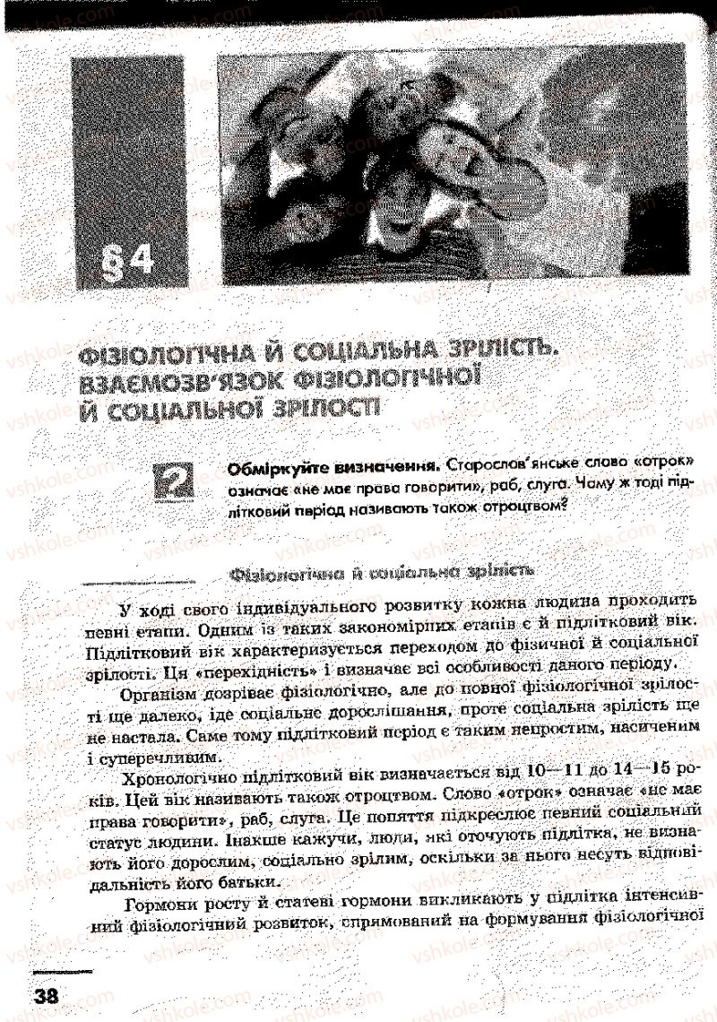 Страница 38 | Підручник Основи здоров'я 9 клас О.В. Тагліна, І.Ю. Кузьміна 2009