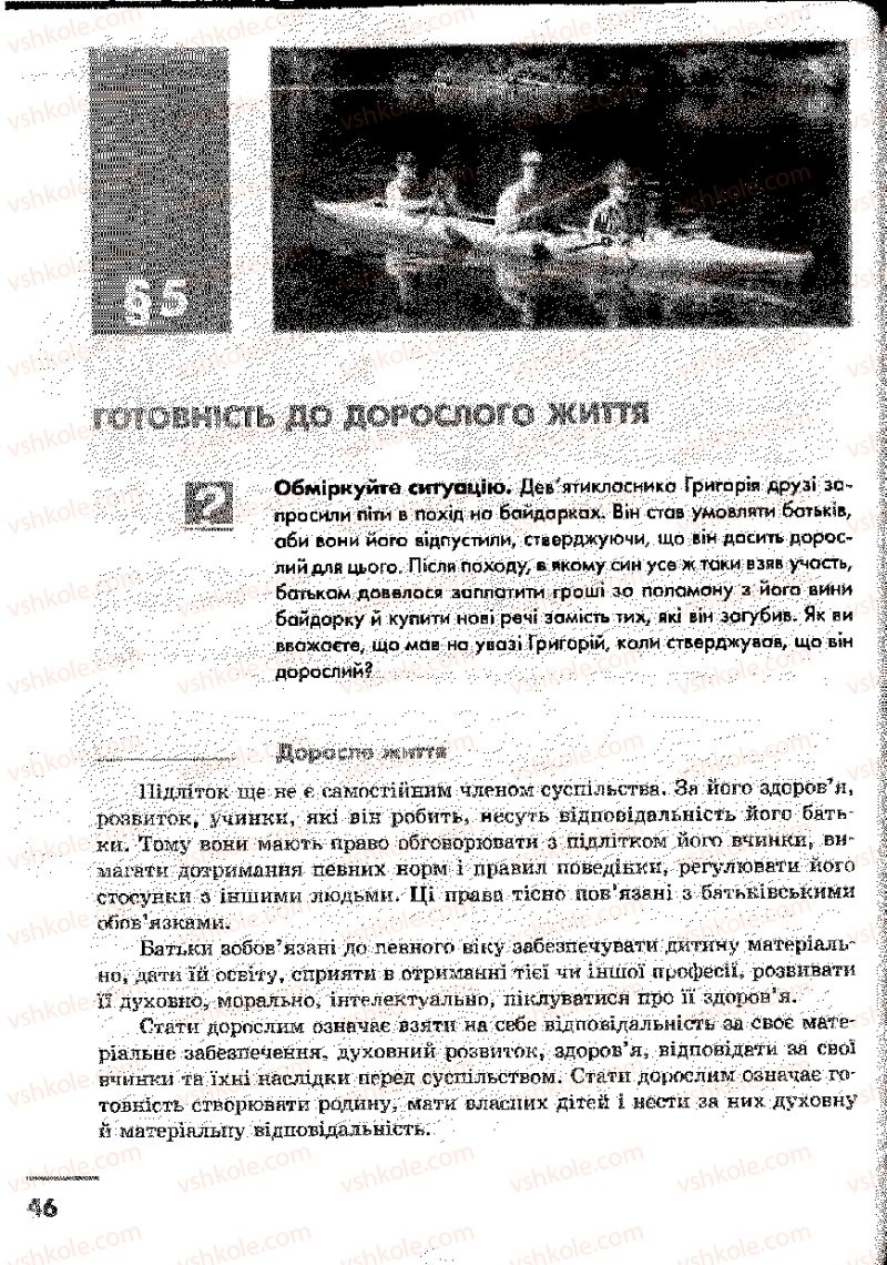 Страница 46 | Підручник Основи здоров'я 9 клас О.В. Тагліна, І.Ю. Кузьміна 2009