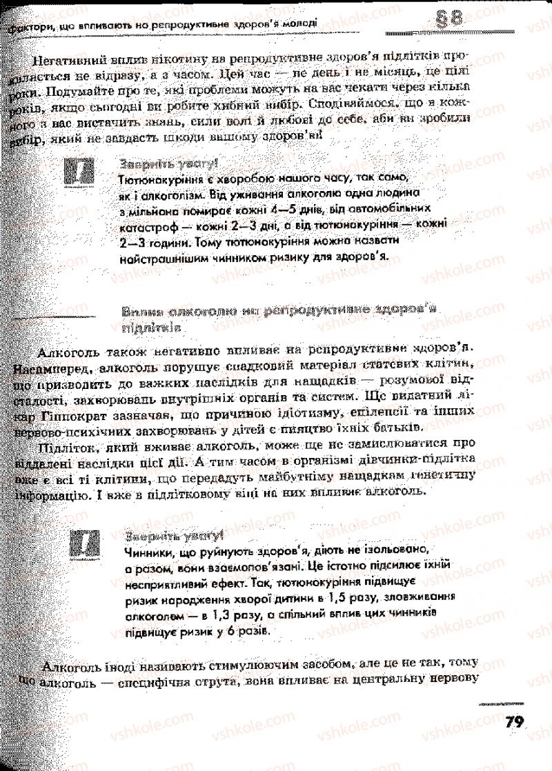 Страница 79 | Підручник Основи здоров'я 9 клас О.В. Тагліна, І.Ю. Кузьміна 2009