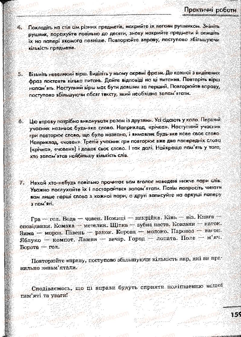 Страница 159 | Підручник Основи здоров'я 9 клас О.В. Тагліна, І.Ю. Кузьміна 2009