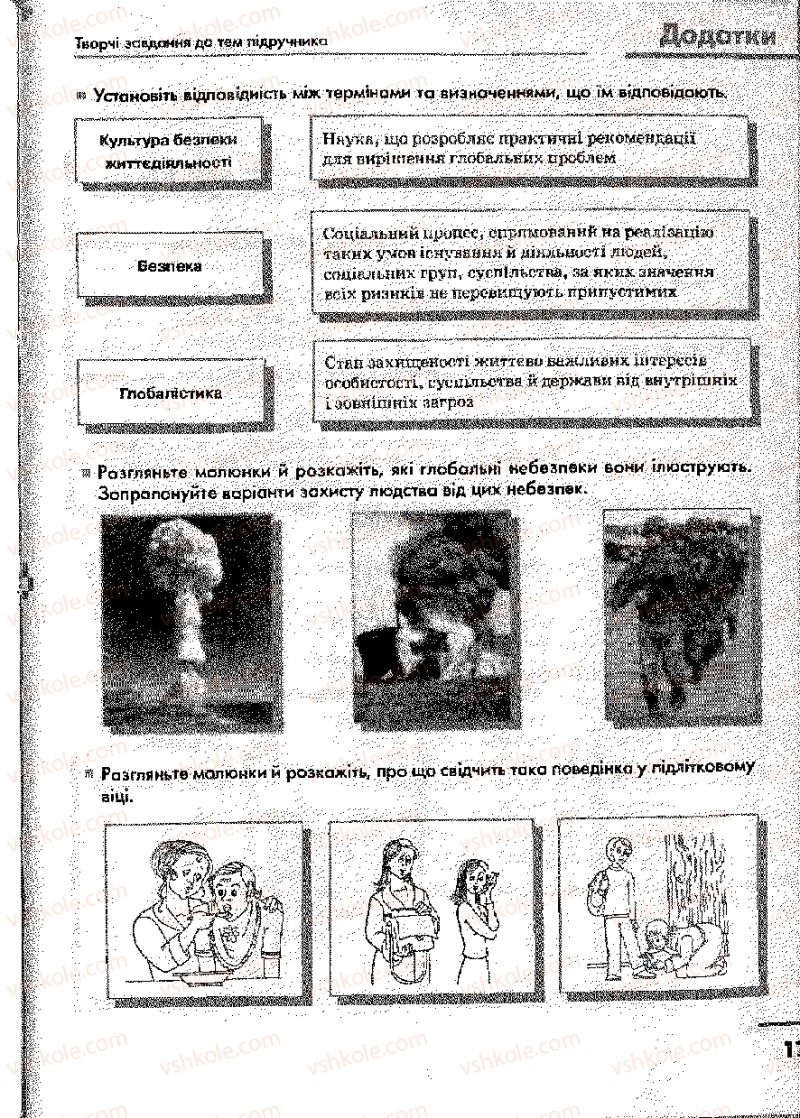 Страница 173 | Підручник Основи здоров'я 9 клас О.В. Тагліна, І.Ю. Кузьміна 2009