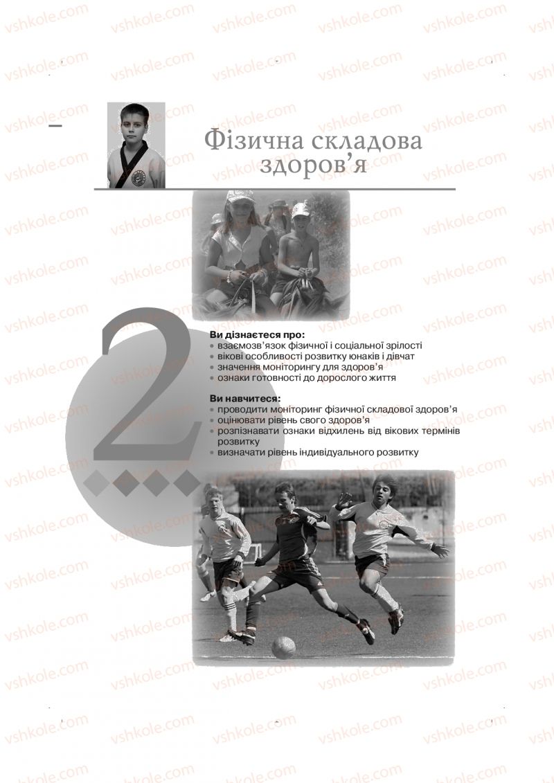 Страница 29 | Підручник Основи здоров'я 9 клас Т.Є. Бойченко, І.П. Василашко, Н.С. Коваль 2009