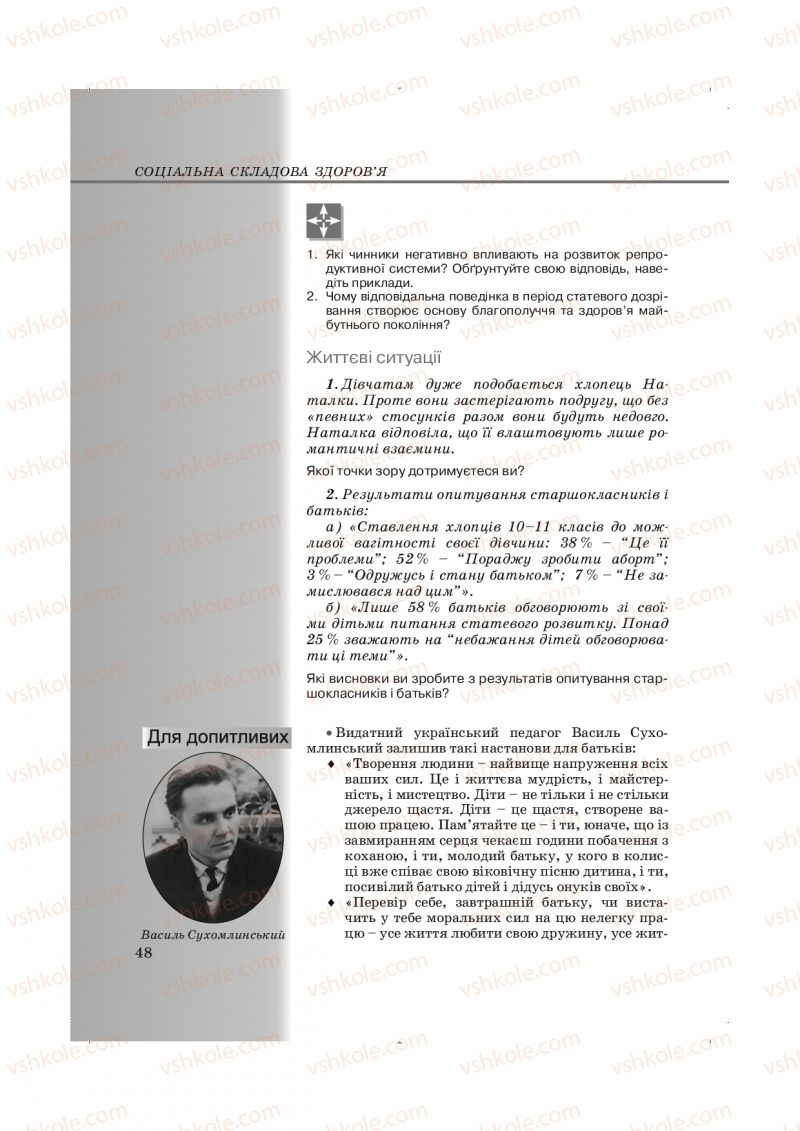 Страница 48 | Підручник Основи здоров'я 9 клас Т.Є. Бойченко, І.П. Василашко, Н.С. Коваль 2009