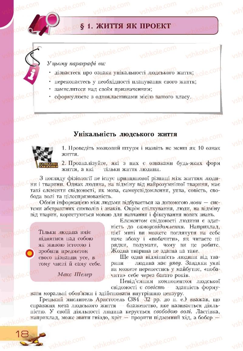 Страница 18 | Підручник Основи здоров'я 9 клас Т.В. Воронцова, В.С. Пономаренко 2009