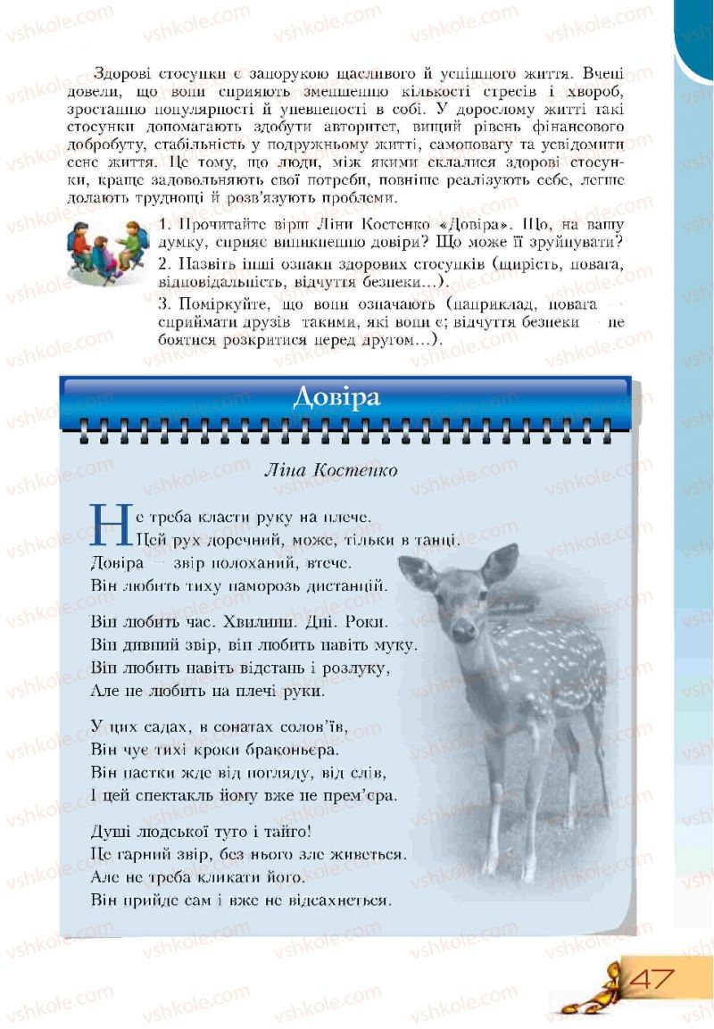 Страница 47 | Підручник Основи здоров'я 9 клас Т.В. Воронцова, В.С. Пономаренко 2009