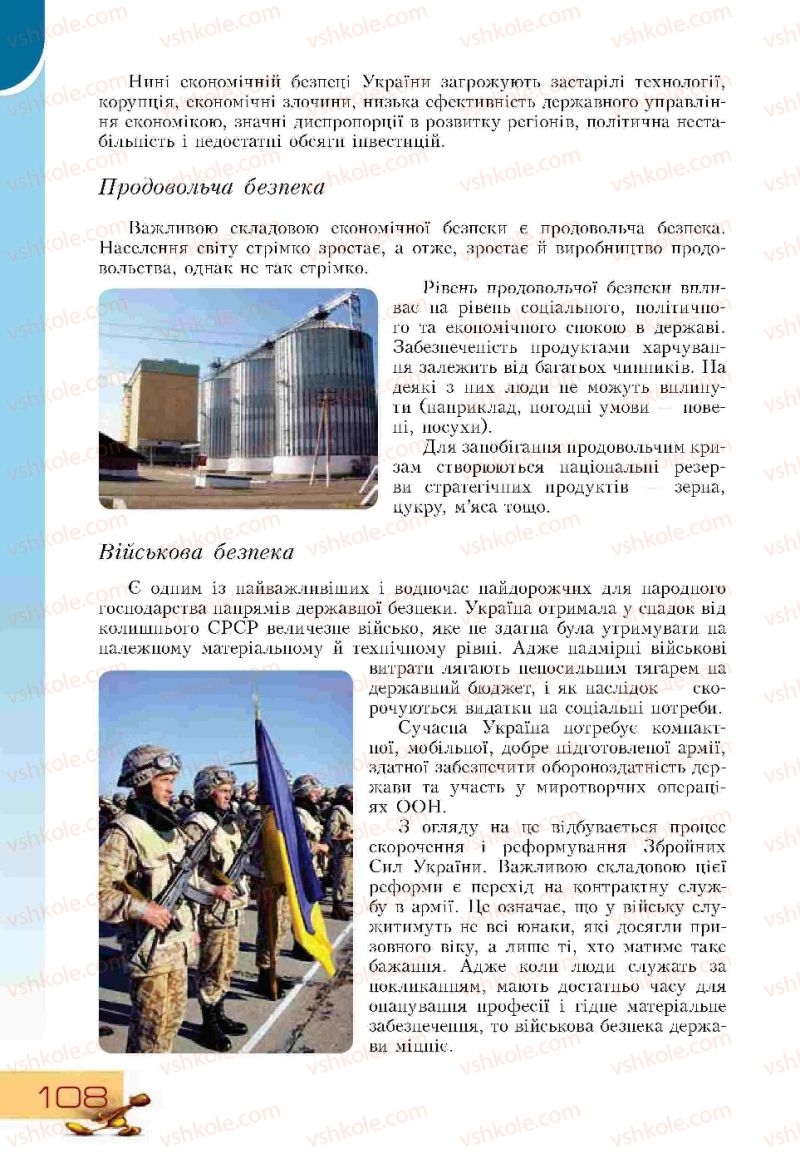 Страница 108 | Підручник Основи здоров'я 9 клас Т.В. Воронцова, В.С. Пономаренко 2009