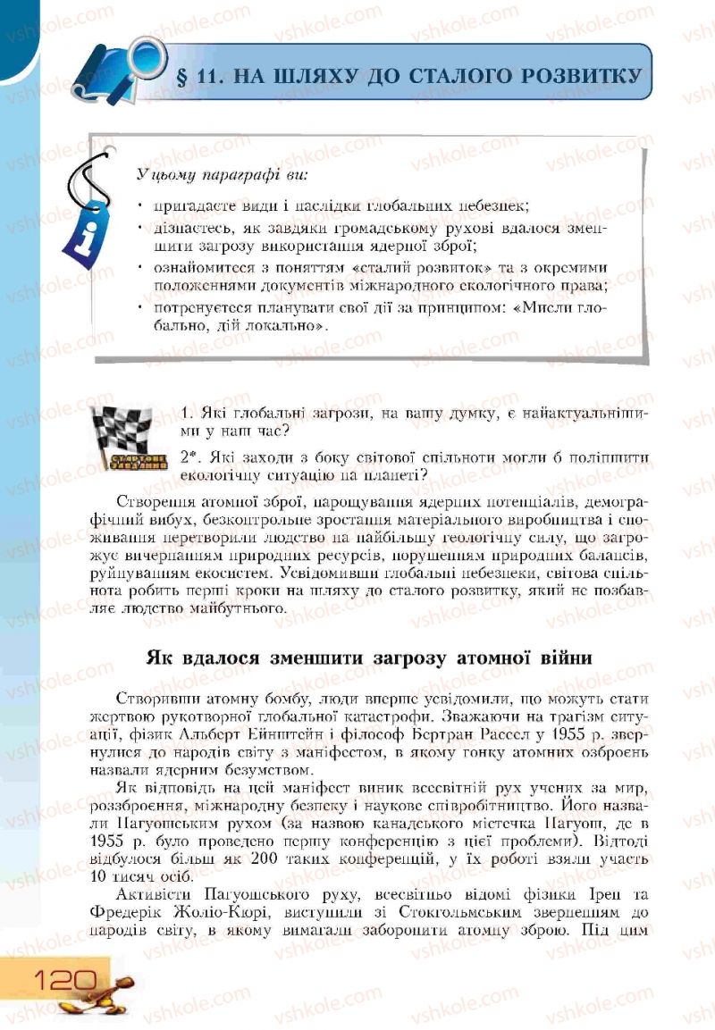 Страница 120 | Підручник Основи здоров'я 9 клас Т.В. Воронцова, В.С. Пономаренко 2009