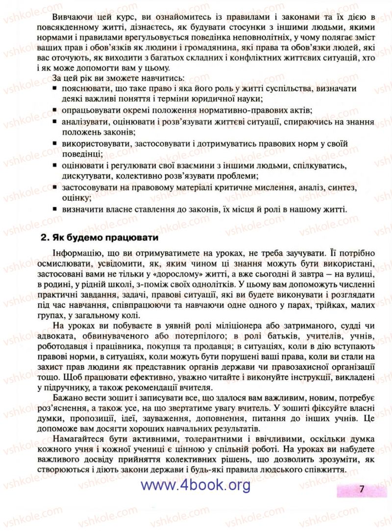 Страница 7 | Підручник Правознавство 9 клас О.I. Пометун, Т.О. Ремех 2009