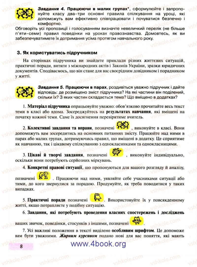 Страница 8 | Підручник Правознавство 9 клас О.I. Пометун, Т.О. Ремех 2009