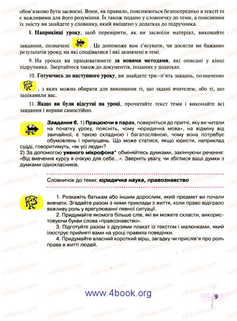 Страница 9 | Підручник Правознавство 9 клас О.I. Пометун, Т.О. Ремех 2009