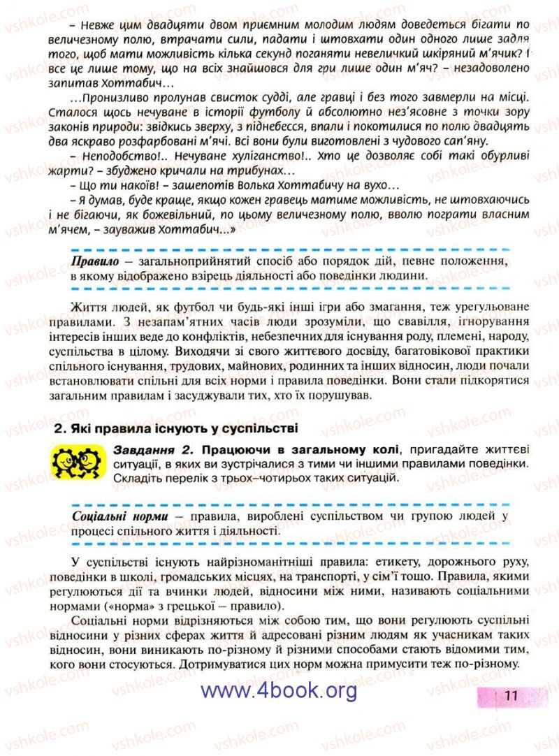 Страница 11 | Підручник Правознавство 9 клас О.I. Пометун, Т.О. Ремех 2009