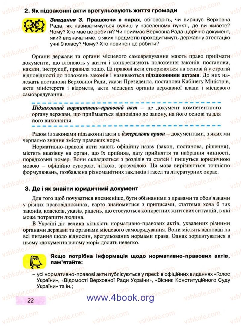 Страница 22 | Підручник Правознавство 9 клас О.I. Пометун, Т.О. Ремех 2009