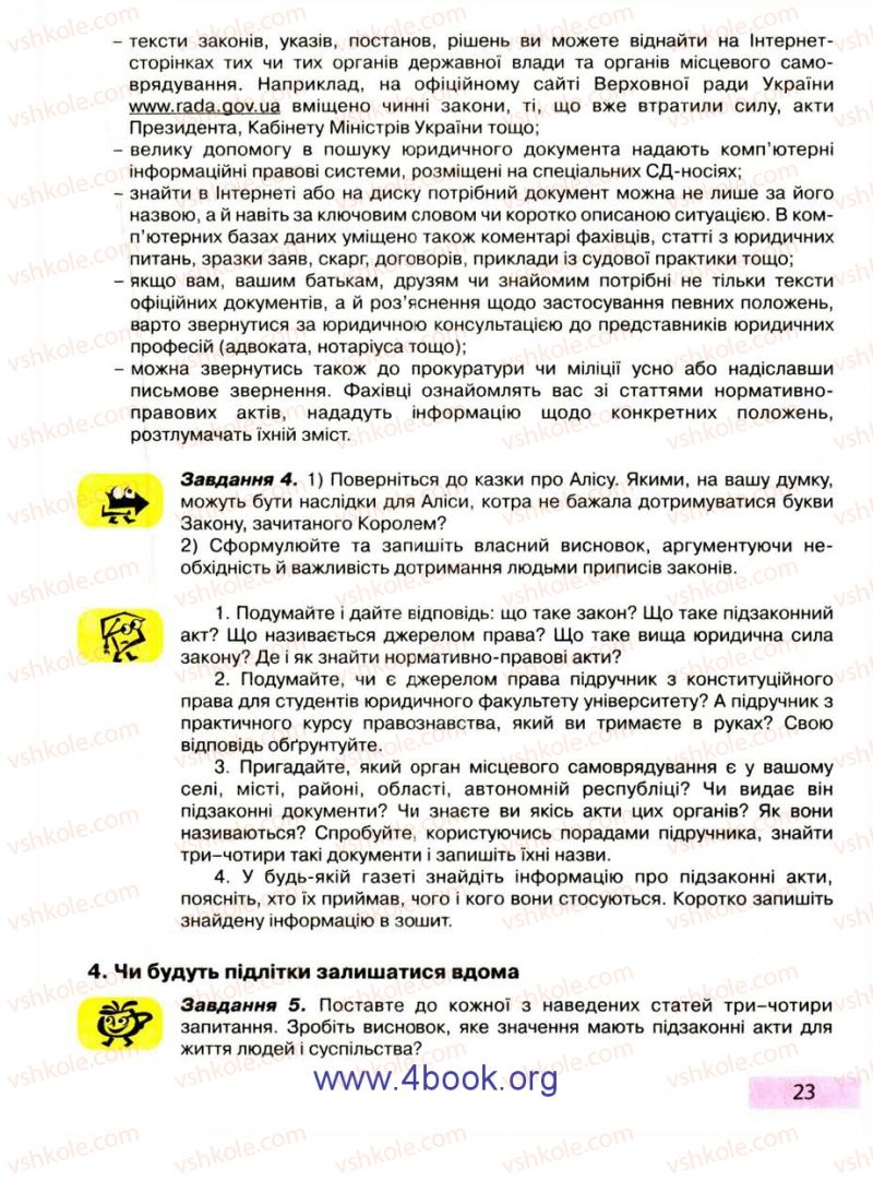 Страница 23 | Підручник Правознавство 9 клас О.I. Пометун, Т.О. Ремех 2009