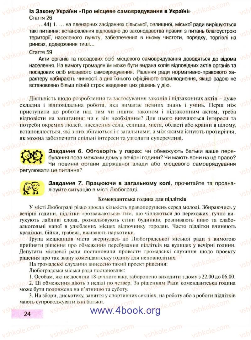 Страница 24 | Підручник Правознавство 9 клас О.I. Пометун, Т.О. Ремех 2009