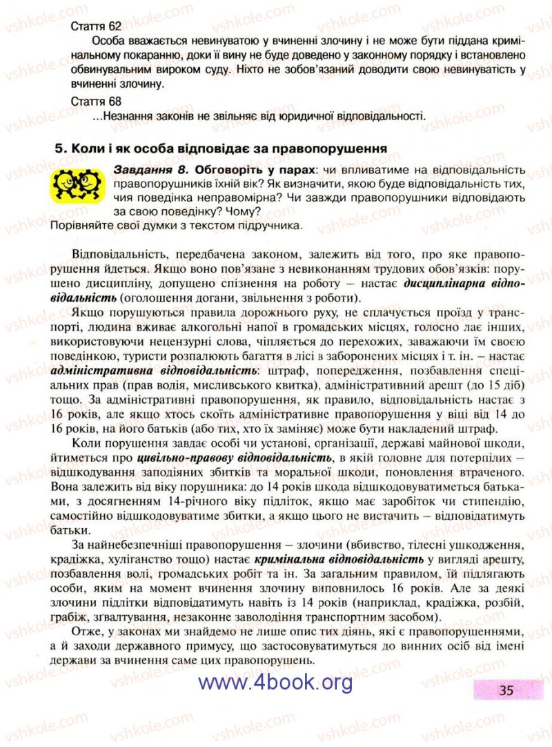 Страница 35 | Підручник Правознавство 9 клас О.I. Пометун, Т.О. Ремех 2009
