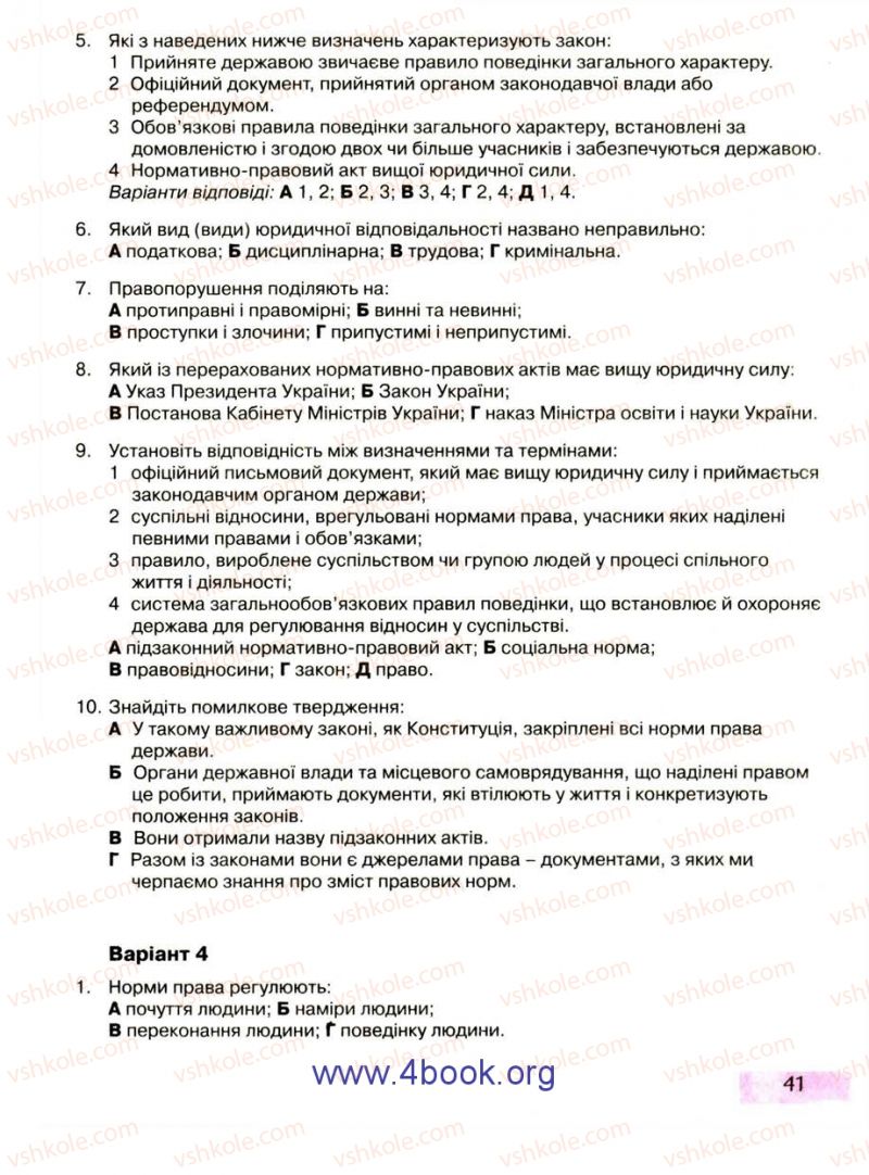 Страница 41 | Підручник Правознавство 9 клас О.I. Пометун, Т.О. Ремех 2009