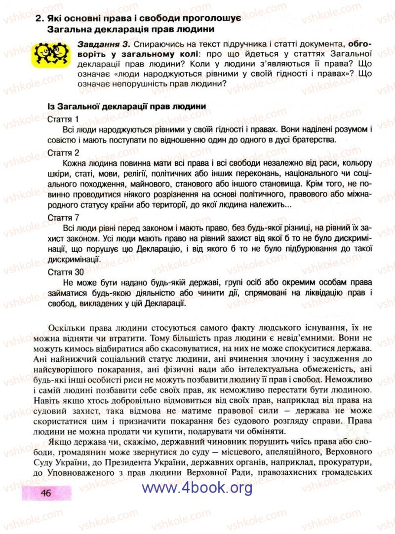 Страница 46 | Підручник Правознавство 9 клас О.I. Пометун, Т.О. Ремех 2009