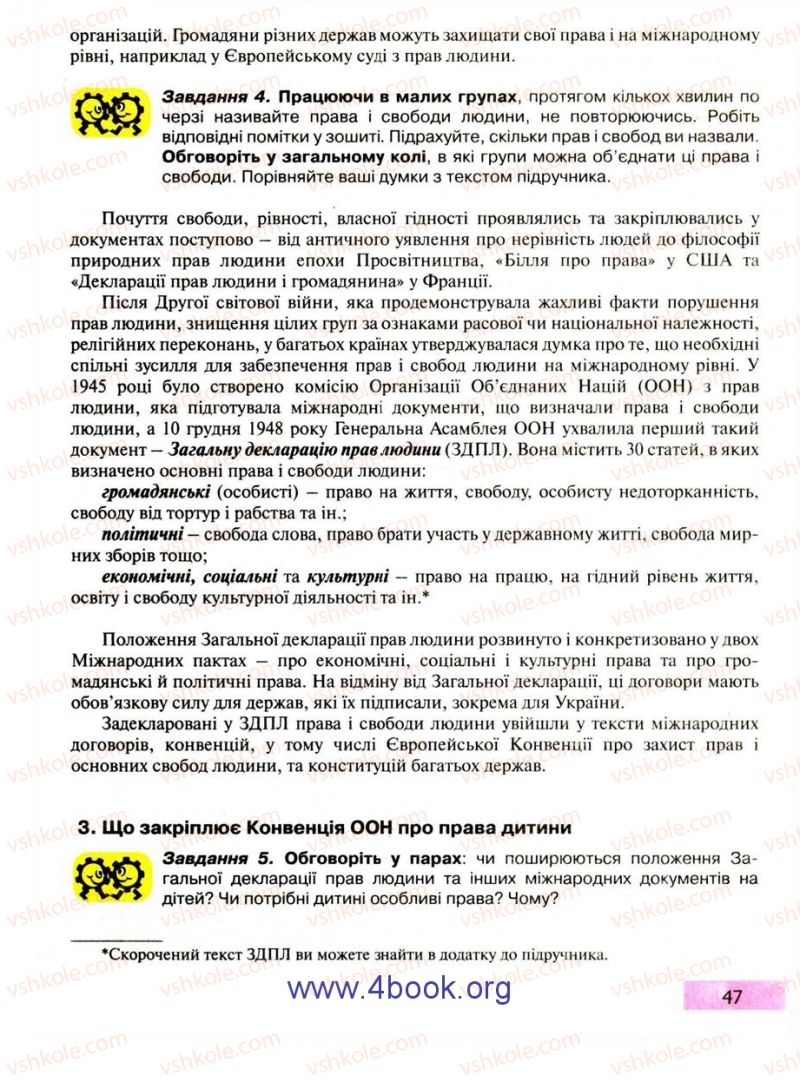 Страница 47 | Підручник Правознавство 9 клас О.I. Пометун, Т.О. Ремех 2009