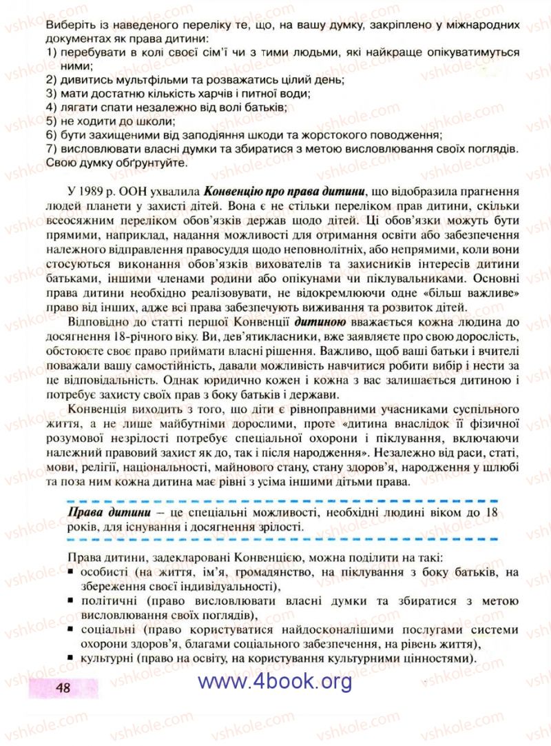 Страница 48 | Підручник Правознавство 9 клас О.I. Пометун, Т.О. Ремех 2009