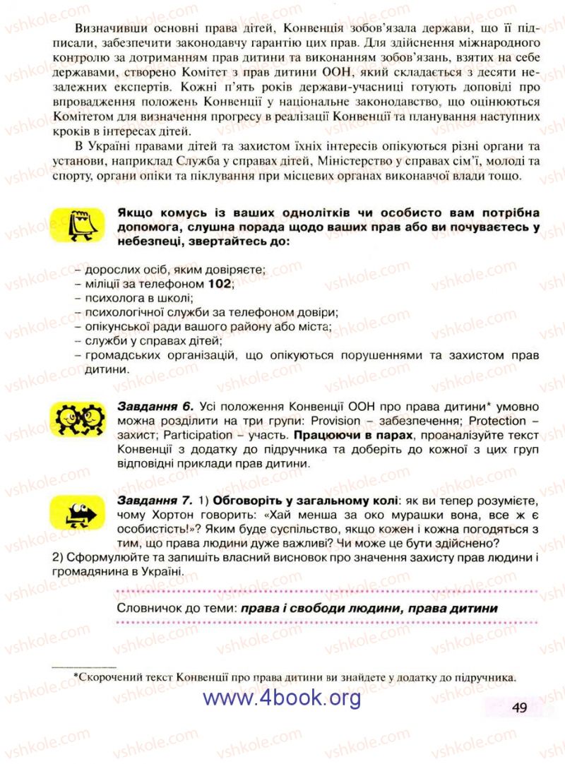 Страница 49 | Підручник Правознавство 9 клас О.I. Пометун, Т.О. Ремех 2009